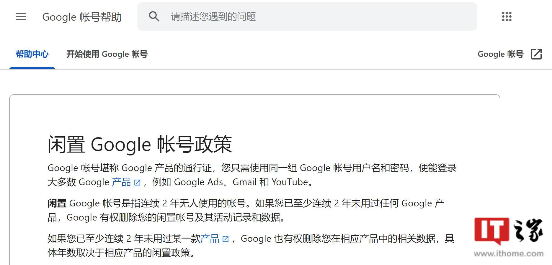 门徒平台：谷歌账号闲置期上限调整为 2 年，12 月 1 日起将删除闲置账号