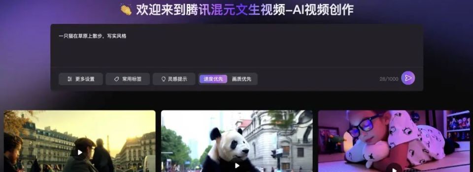 门徒平台：腾讯版Sora抢先体验！文生视频大模型懂氛围感，有追剧的感觉了