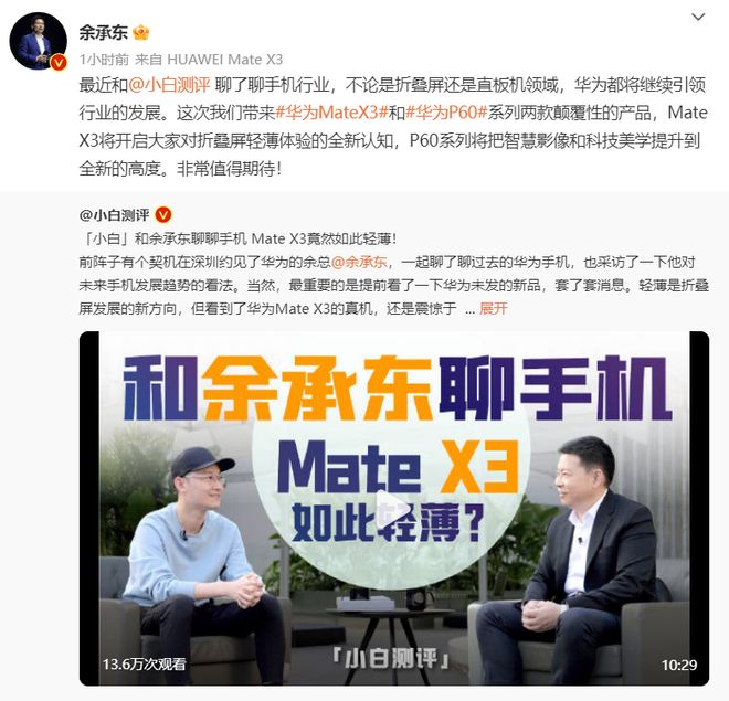 门徒平台登录：华为余承东称 Mate X3 折叠屏手机重量和厚度接近直板机